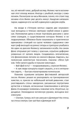 Тетерев мечты