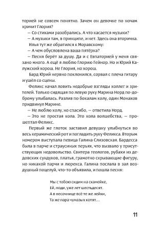 Тетерев мечты