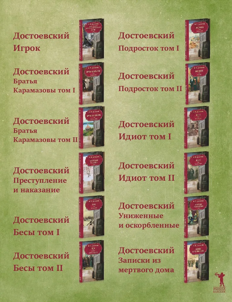 Федор Достоевский. Собрание сочинений в 12 томах. Комплект