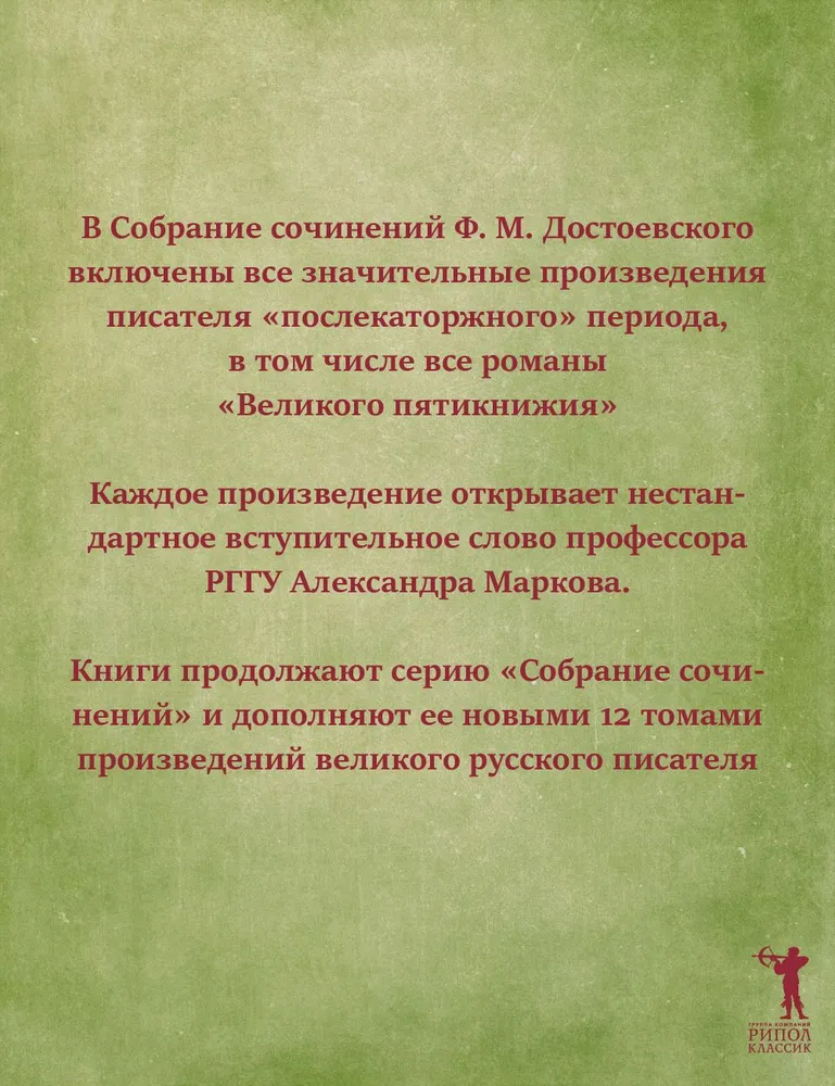 Федор Достоевский. Собрание сочинений в 12 томах. Комплект