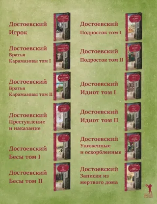 Федор Достоевский. Собрание сочинений в 12 томах. Комплект