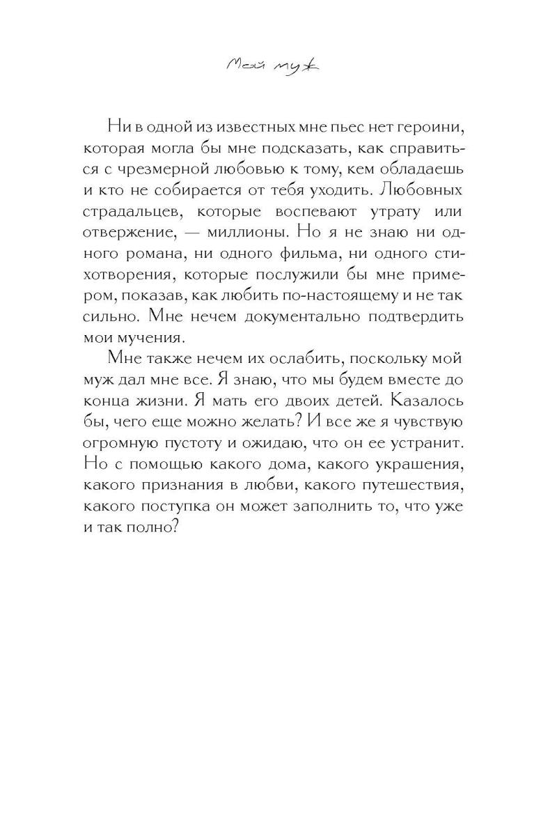Мой муж