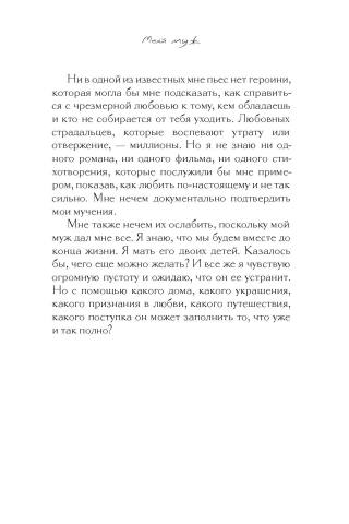 Мой муж