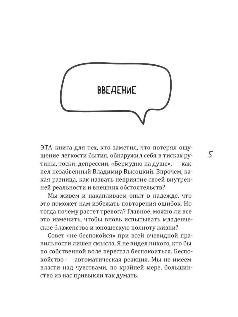 Истинное «Я». Новый образ жизни