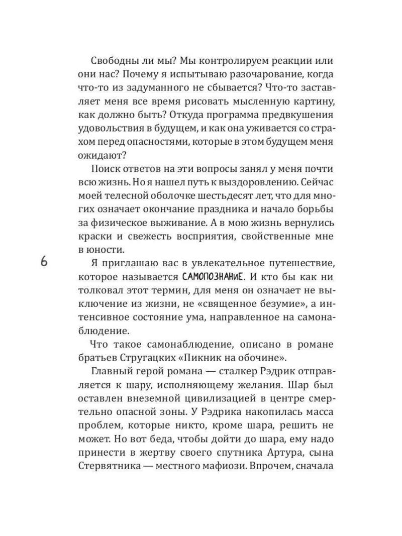 Истинное «Я». Новый образ жизни