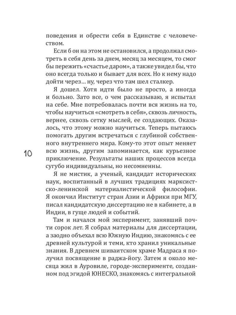 Истинное «Я». Новый образ жизни