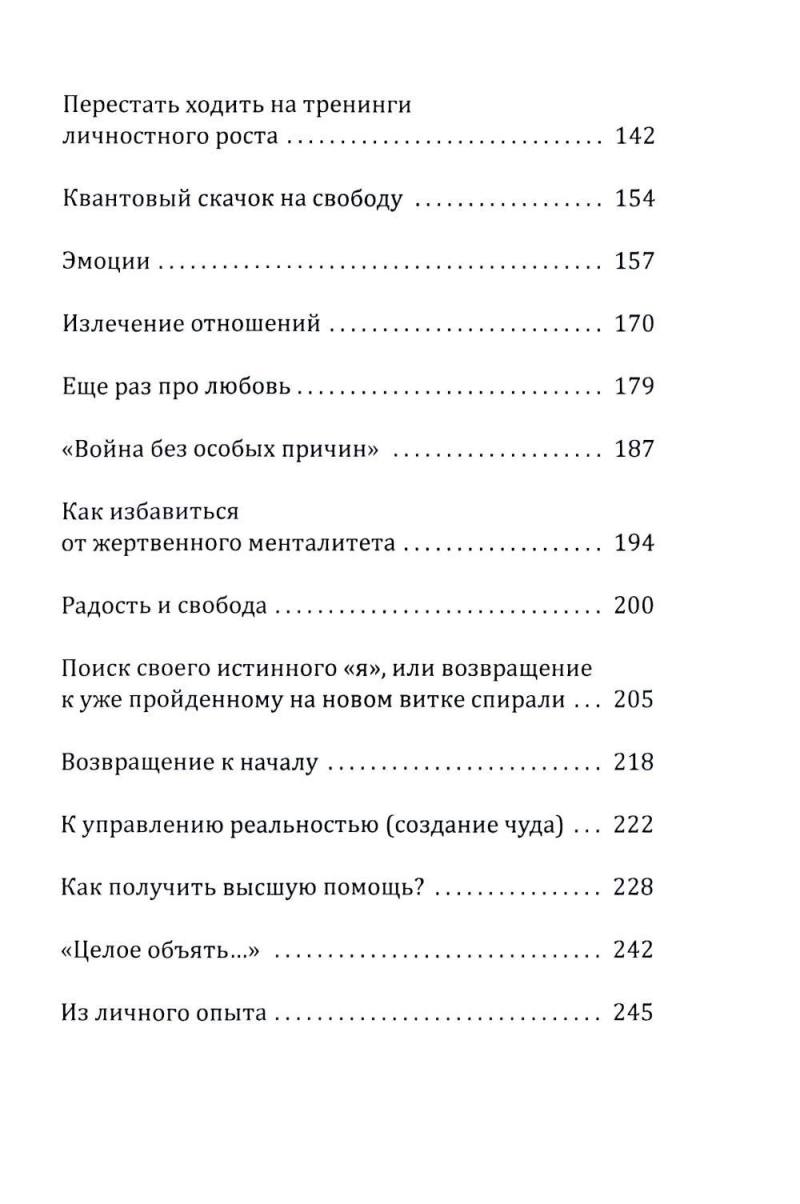 Истинное «Я». Новый образ жизни