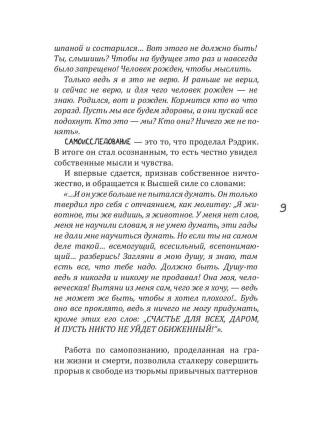 Истинное «Я». Новый образ жизни