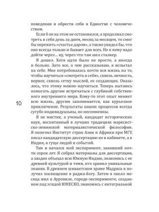 Истинное «Я». Новый образ жизни