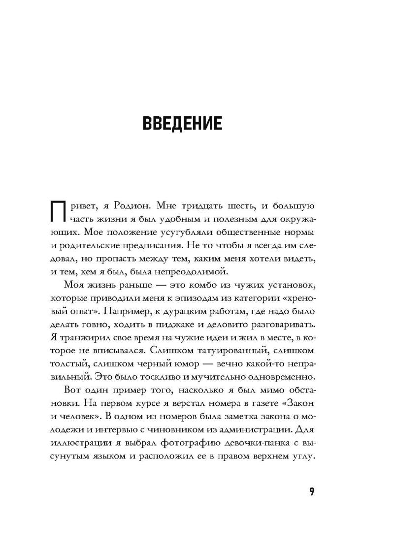 Бунт. Как разрешить себе быть плохим