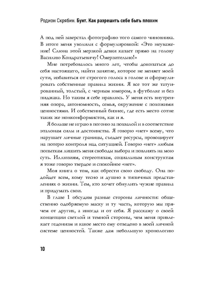 Бунт. Как разрешить себе быть плохим