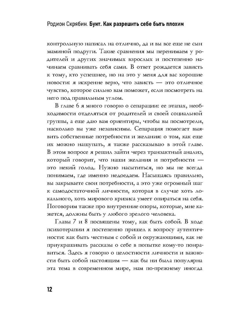 Бунт. Как разрешить себе быть плохим