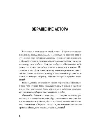 Бунт. Как разрешить себе быть плохим