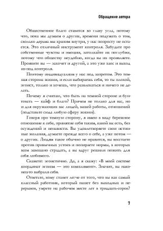 Бунт. Как разрешить себе быть плохим