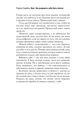 Бунт. Как разрешить себе быть плохим