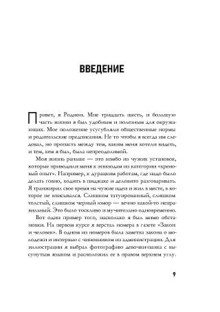Бунт. Как разрешить себе быть плохим
