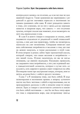 Бунт. Как разрешить себе быть плохим