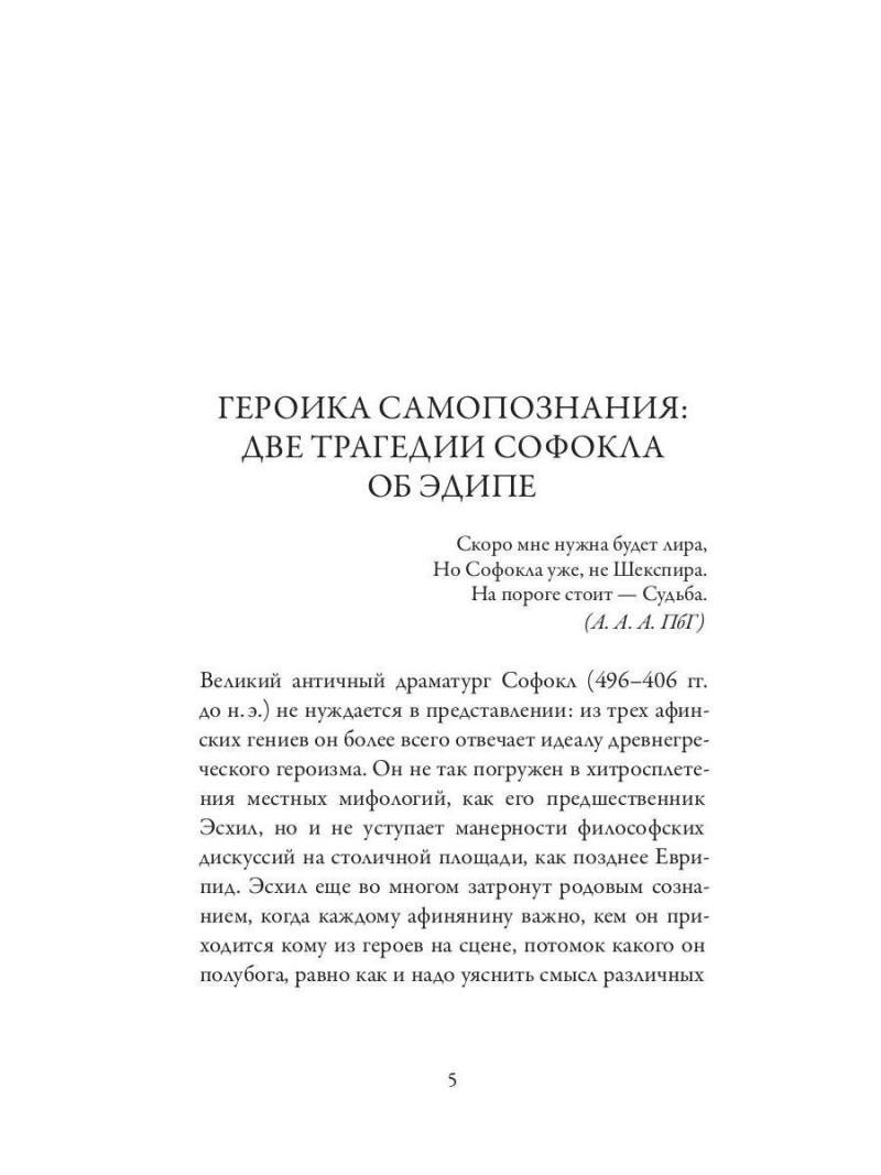 Царь Эдип. Эдип в Колоне