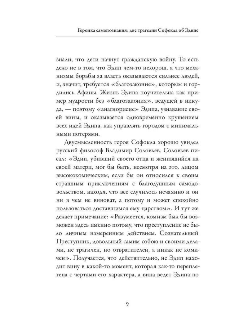 Царь Эдип. Эдип в Колоне