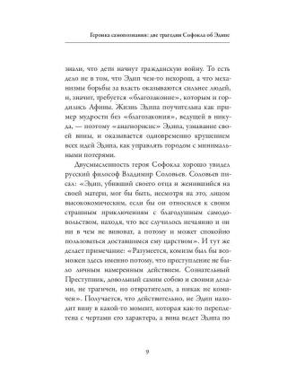 Царь Эдип. Эдип в Колоне