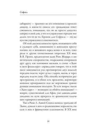 Царь Эдип. Эдип в Колоне