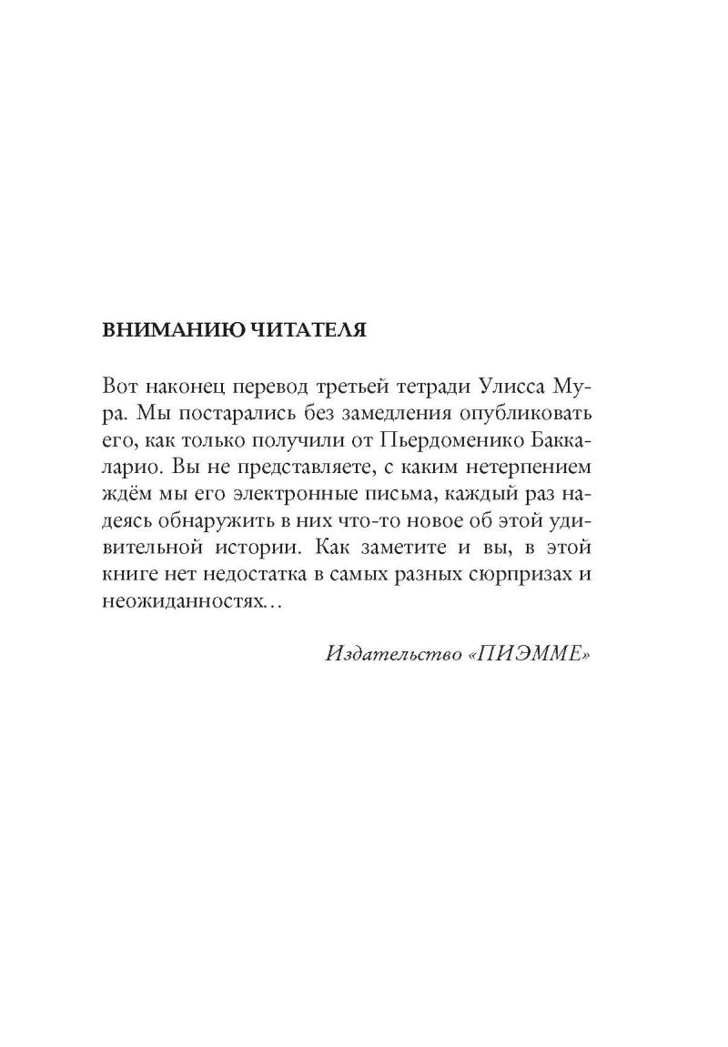 Дом зеркал. Книга 3
