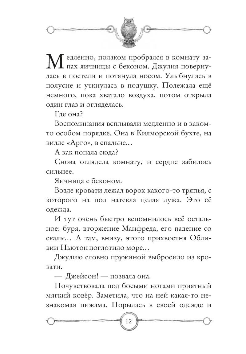 Дом зеркал. Книга 3