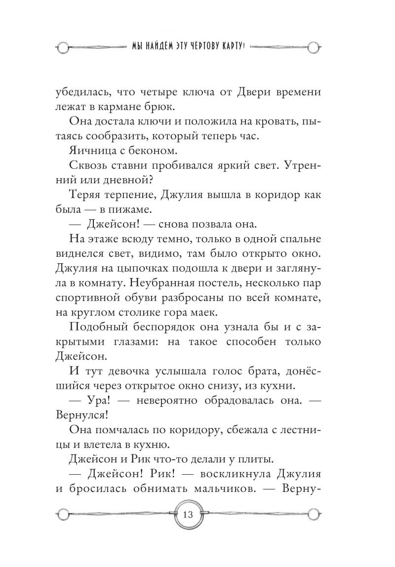 Дом зеркал. Книга 3