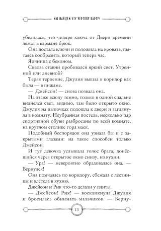 Дом зеркал. Книга 3