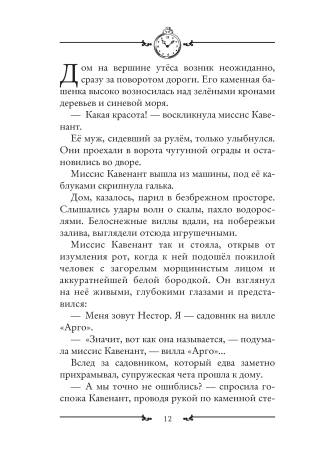 Ключи от времени. Книга 1