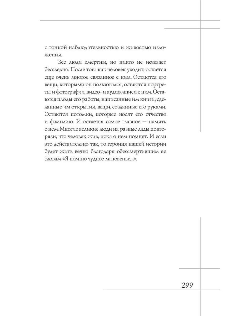 Анна Керн. Муза А.С. Пушкина