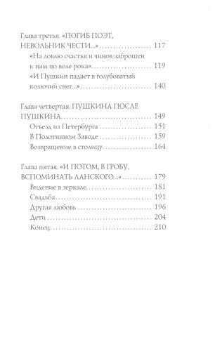 Наталья Гончарова. Муза А.С. Пушкина