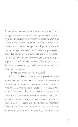 Наталья Гончарова. Муза А.С. Пушкина