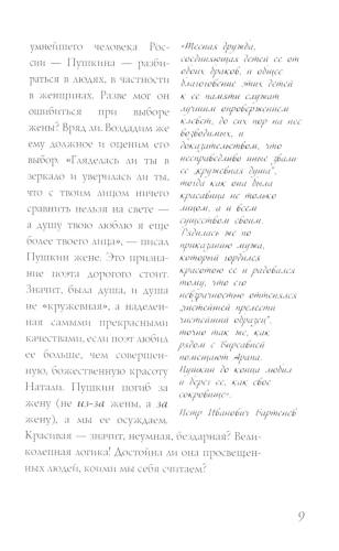 Наталья Гончарова. Муза А.С. Пушкина