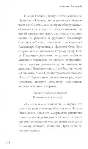 Наталья Гончарова. Муза А.С. Пушкина