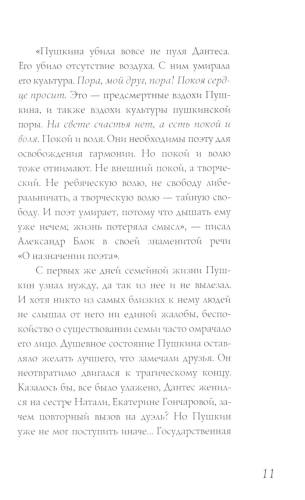 Наталья Гончарова. Муза А.С. Пушкина