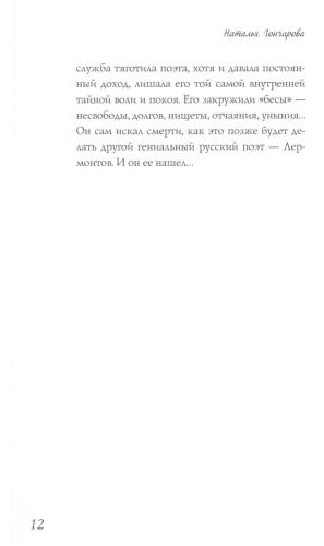 Наталья Гончарова. Муза А.С. Пушкина