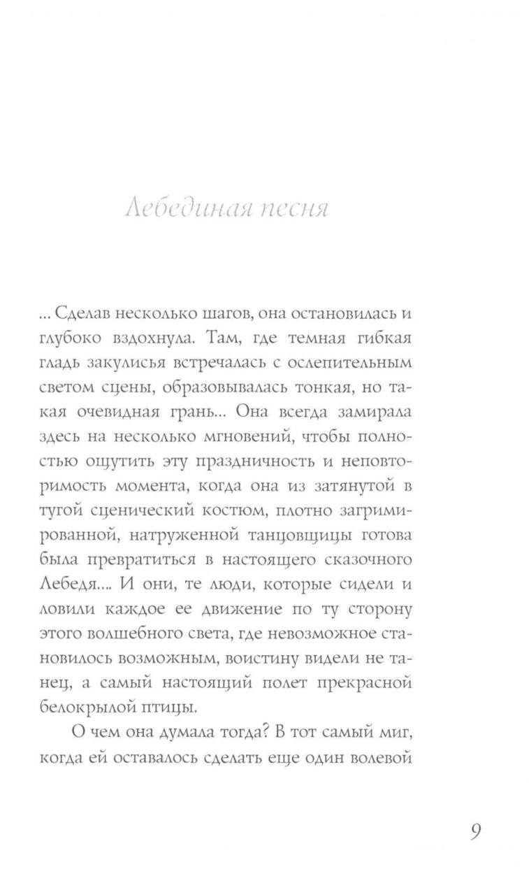 Анна Павлова. Легенда русского балета