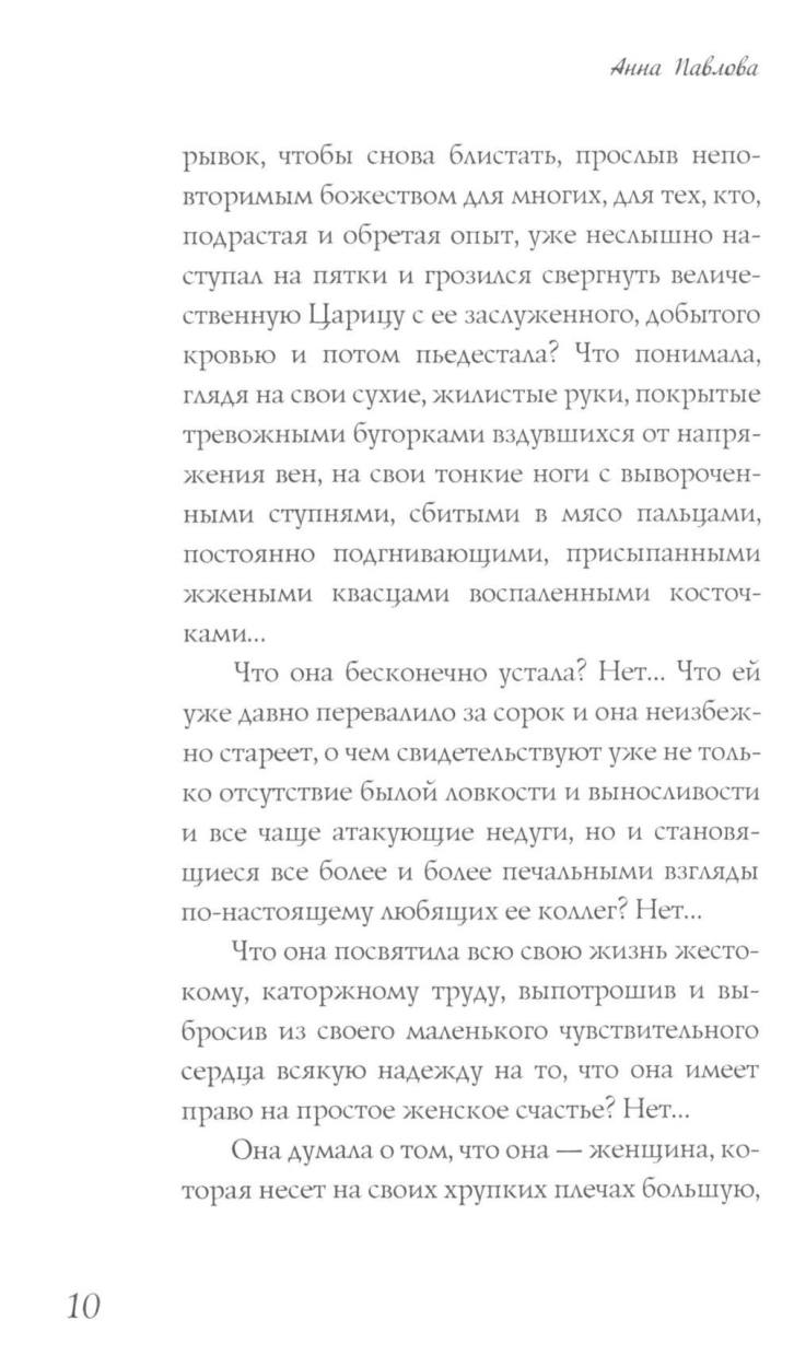 Анна Павлова. Легенда русского балета