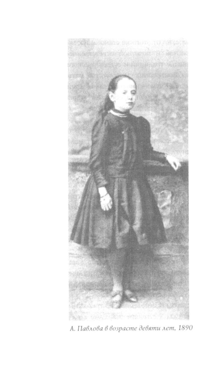 Анна Павлова. Легенда русского балета