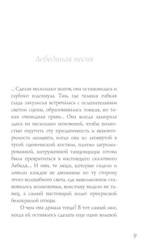 Анна Павлова. Легенда русского балета