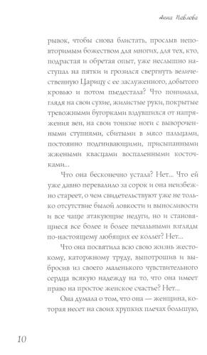 Анна Павлова. Легенда русского балета