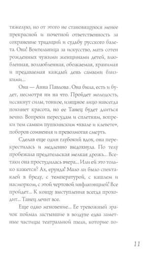 Анна Павлова. Легенда русского балета