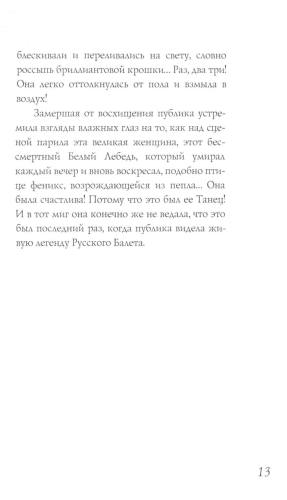 Анна Павлова. Легенда русского балета