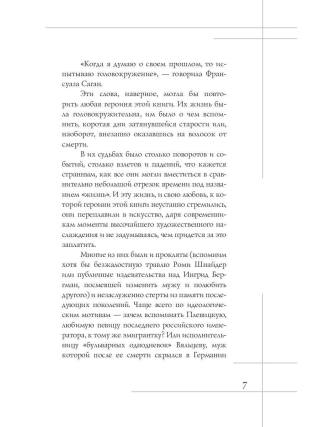 Избранницы. 12 женских портретов на фоне времени