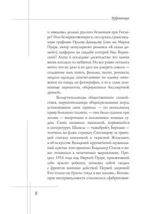 Избранницы. 12 женских портретов на фоне времени