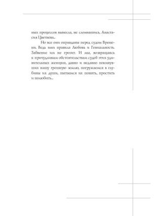 Избранницы. 12 женских портретов на фоне времени