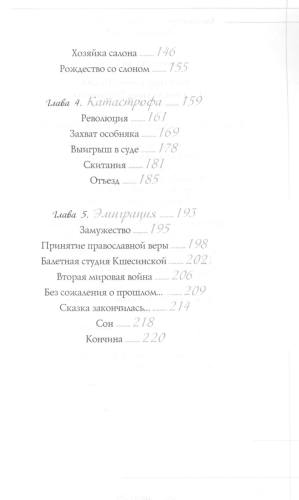 Матильда Кшесинская. Муза последних Романовых