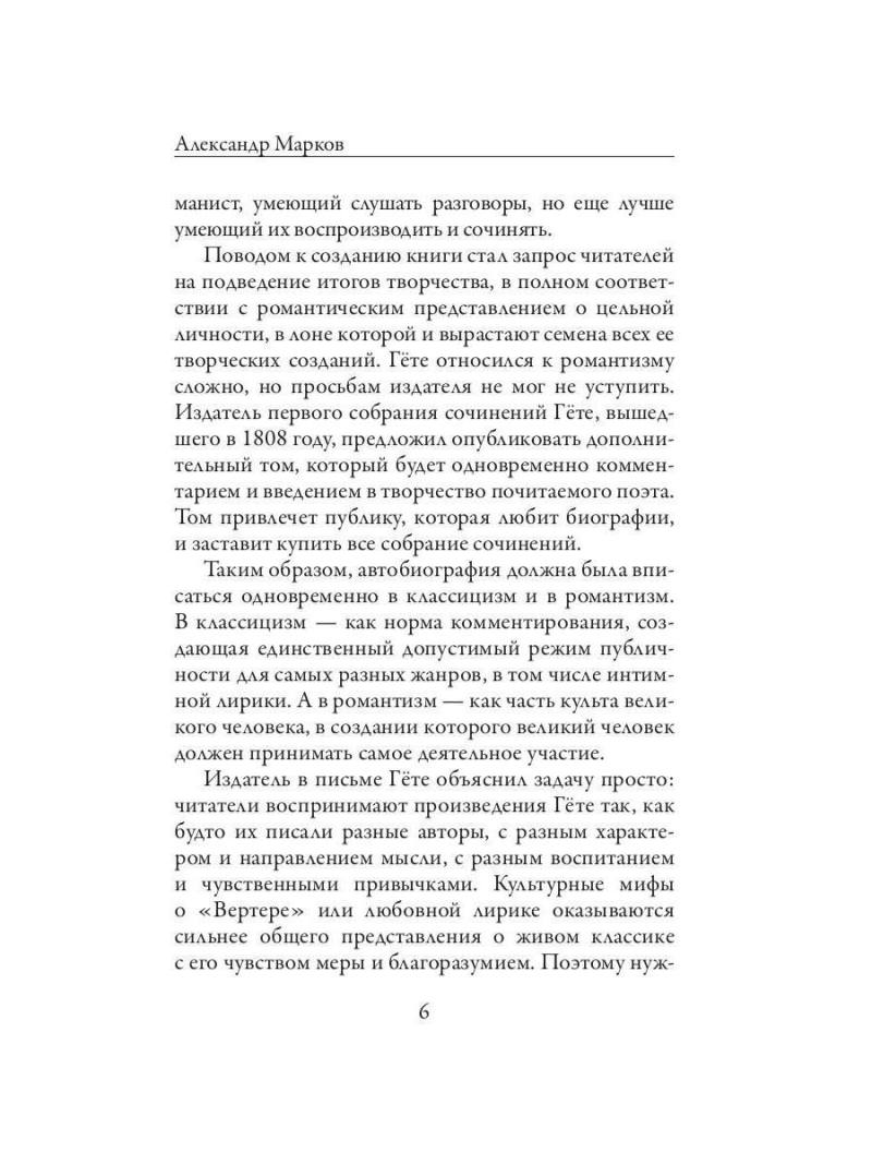 Поэзия и правда. Из моей жизни
