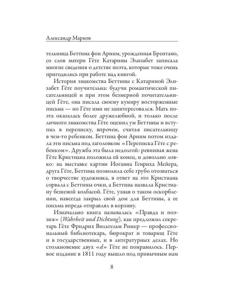 Поэзия и правда. Из моей жизни